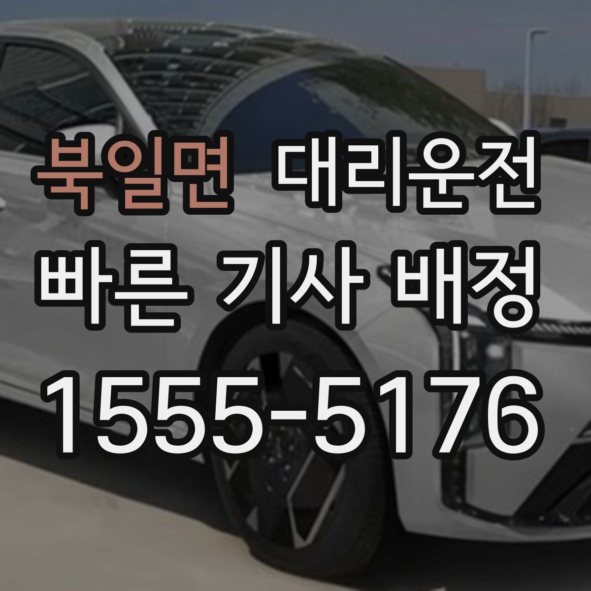 대리운전