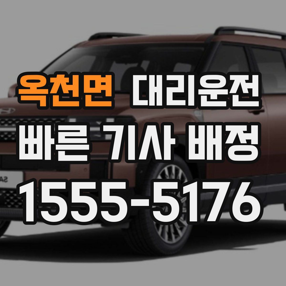 대리운전