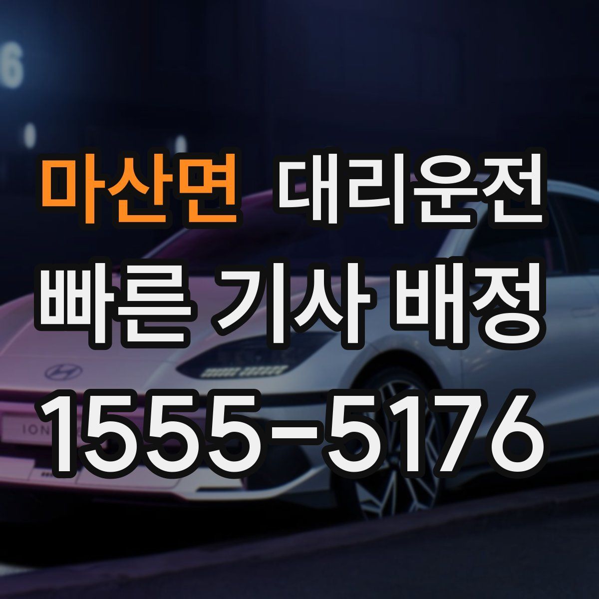 대리운전