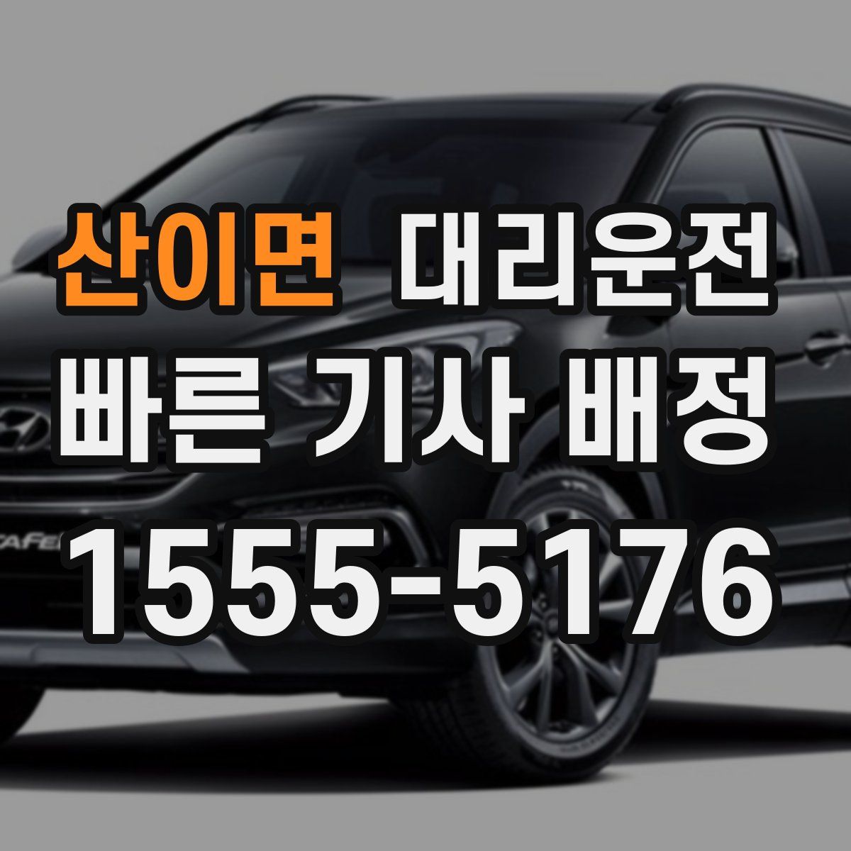 대리운전