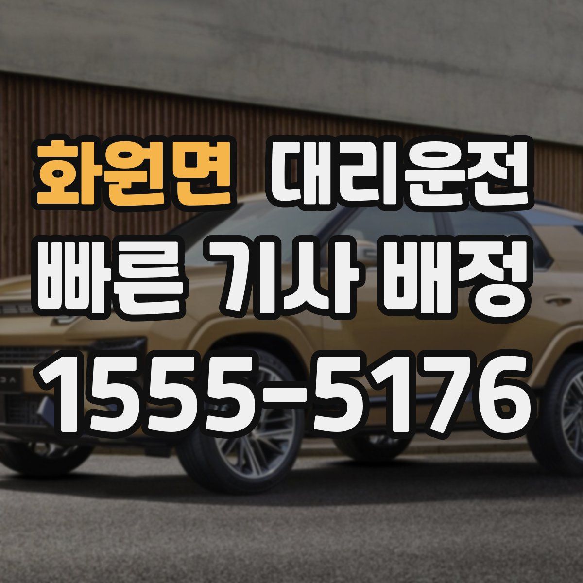 대리운전