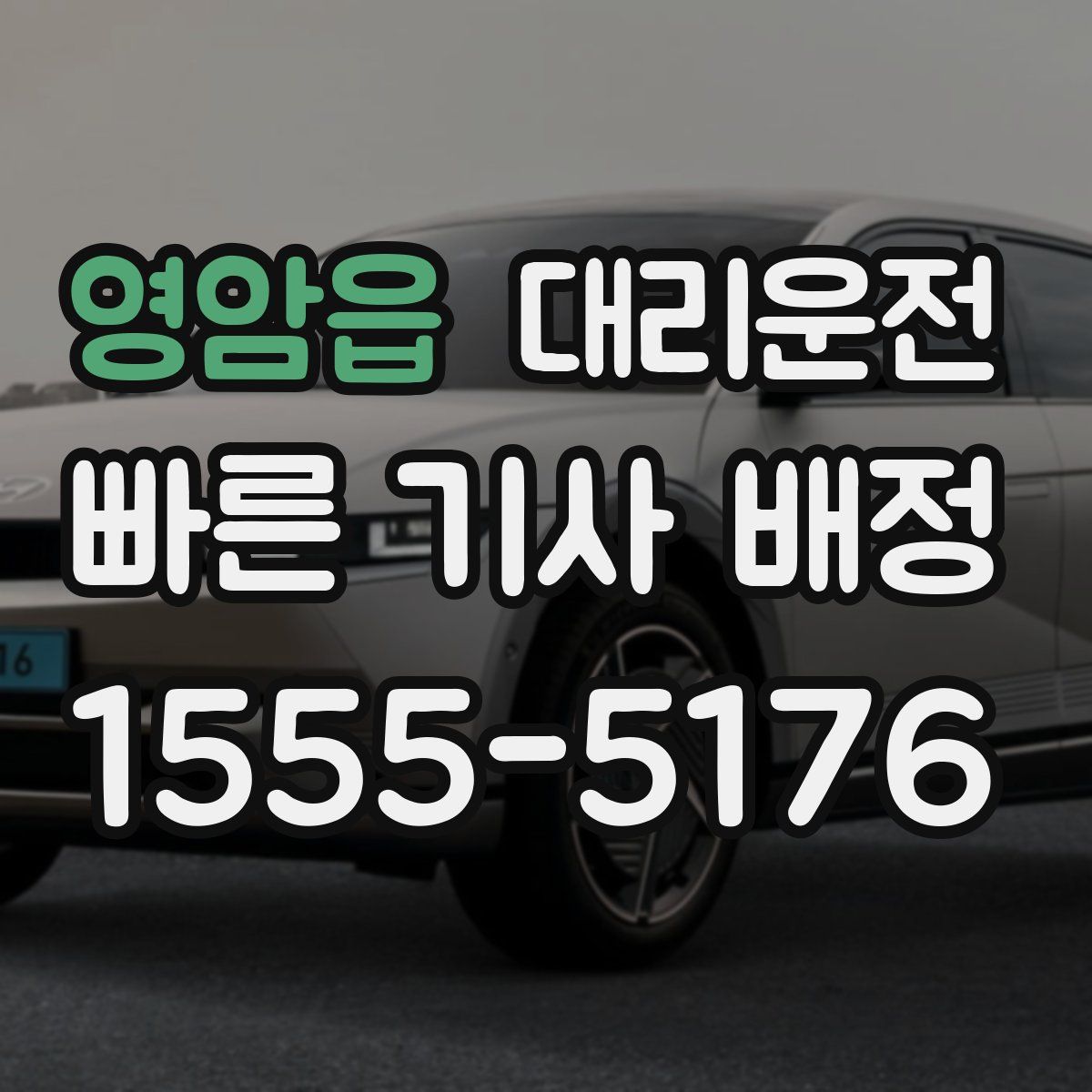 대리운전