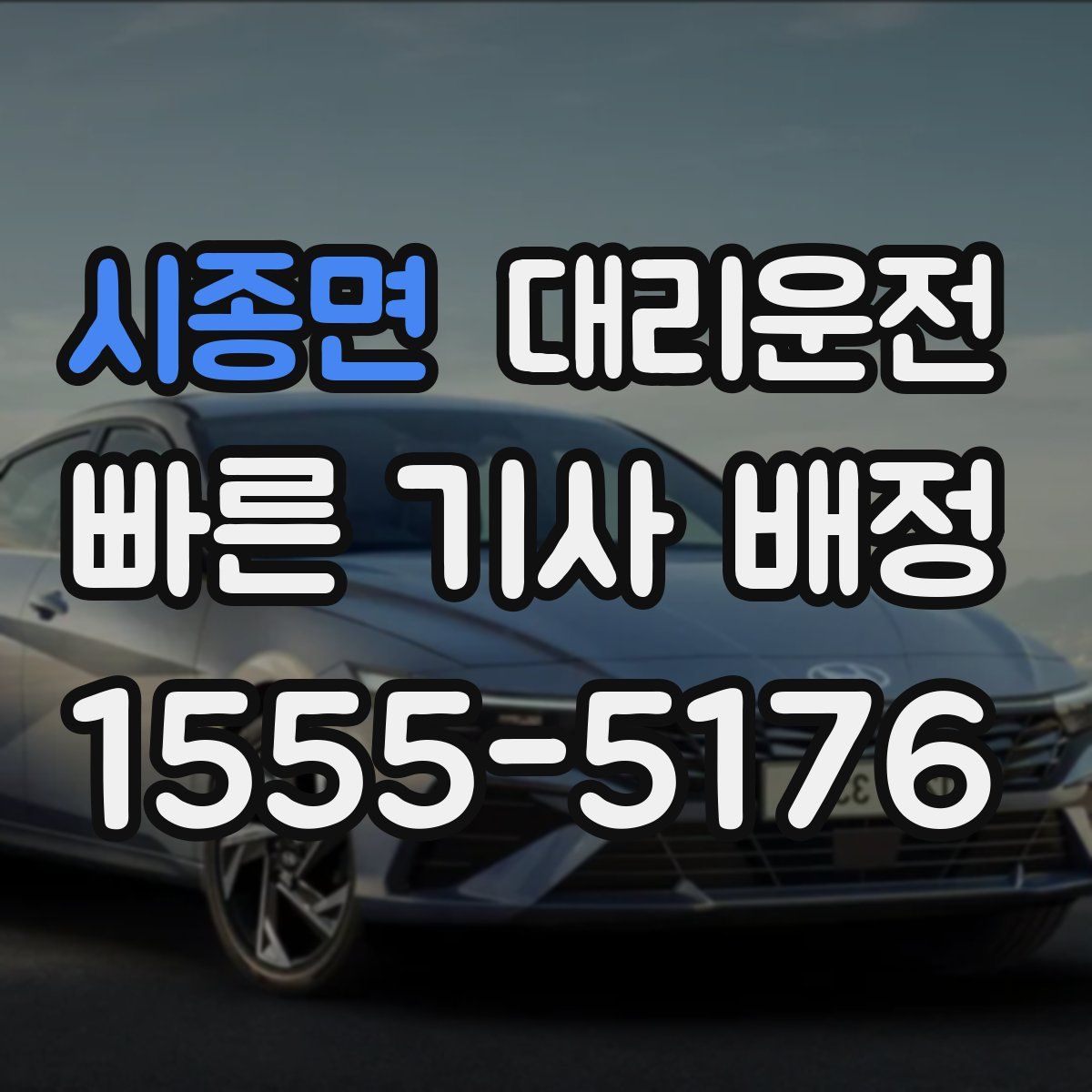 대리운전