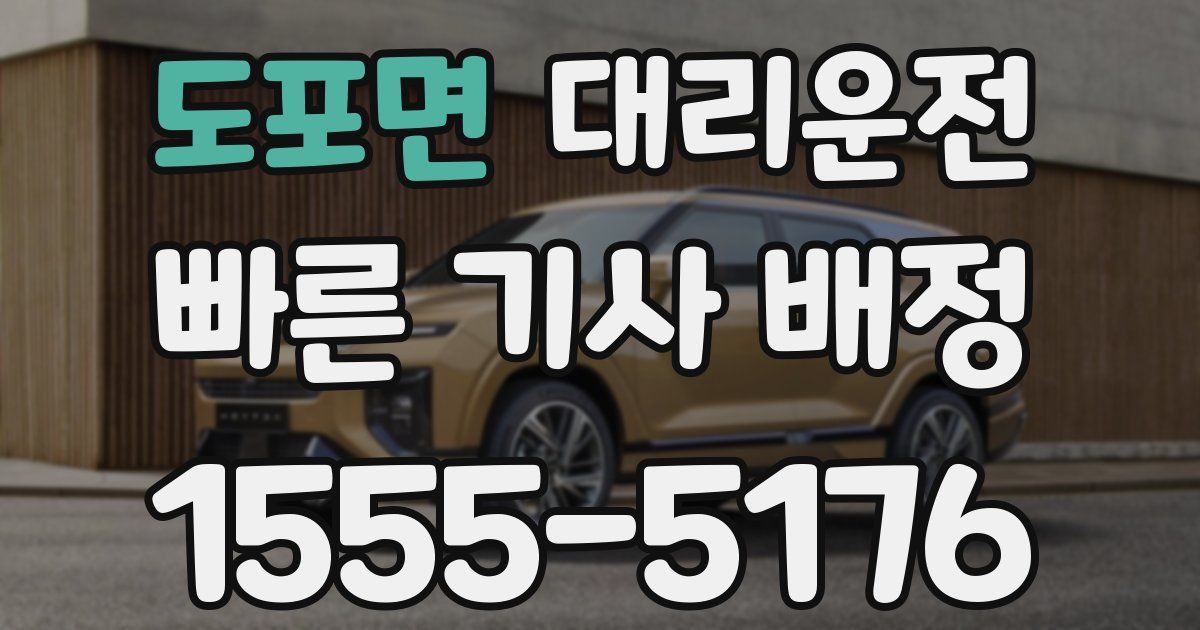 일일대리기사