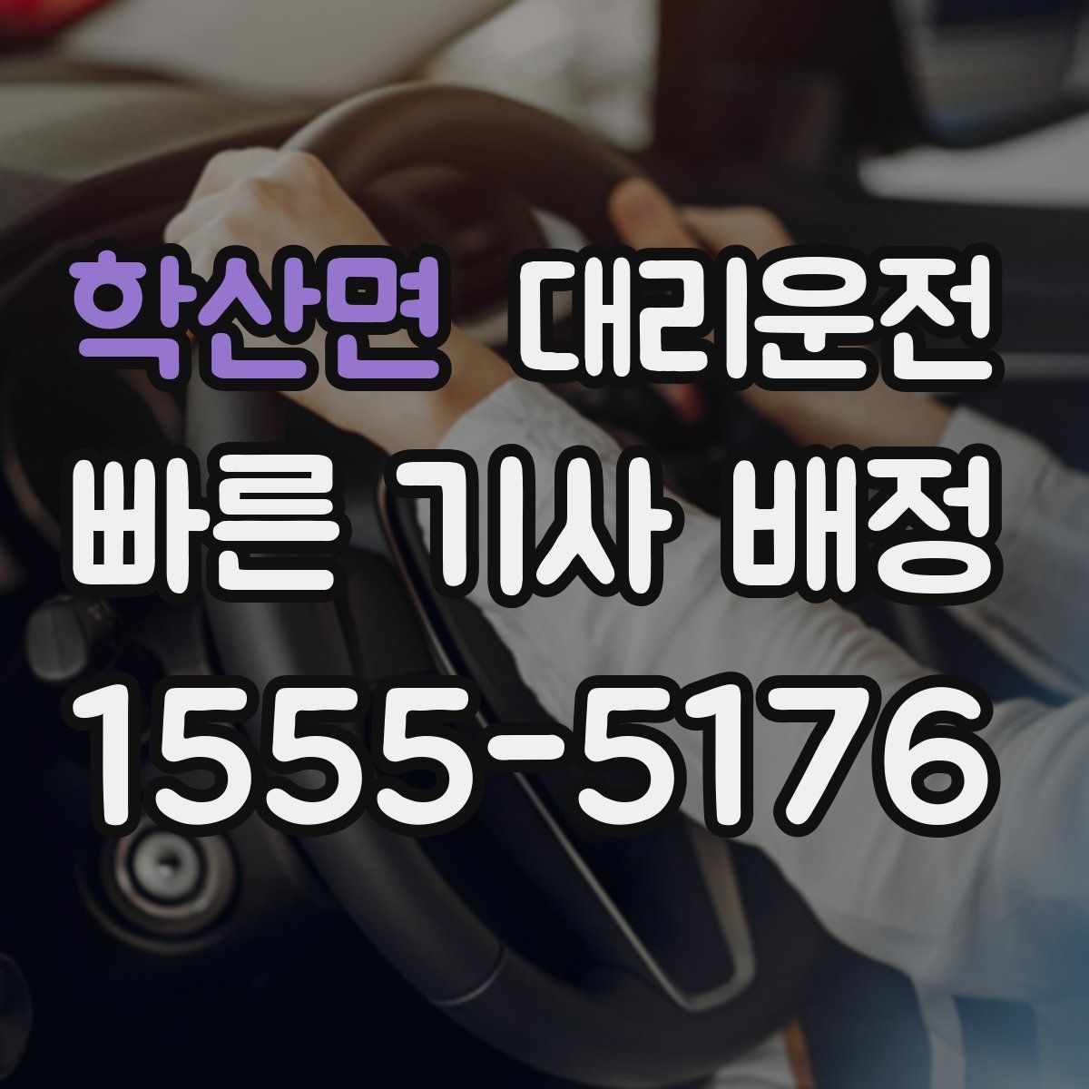 대리운전