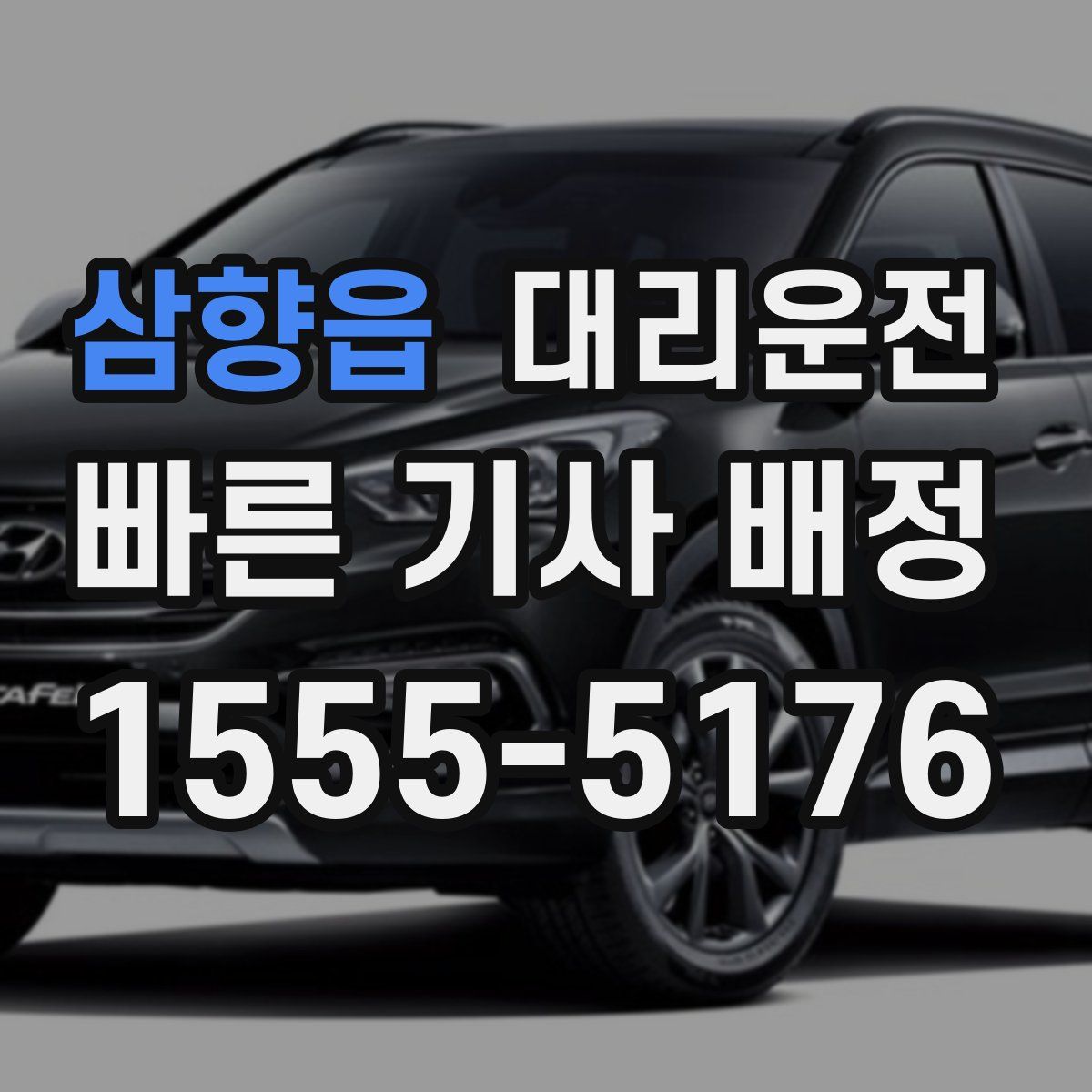 대리운전