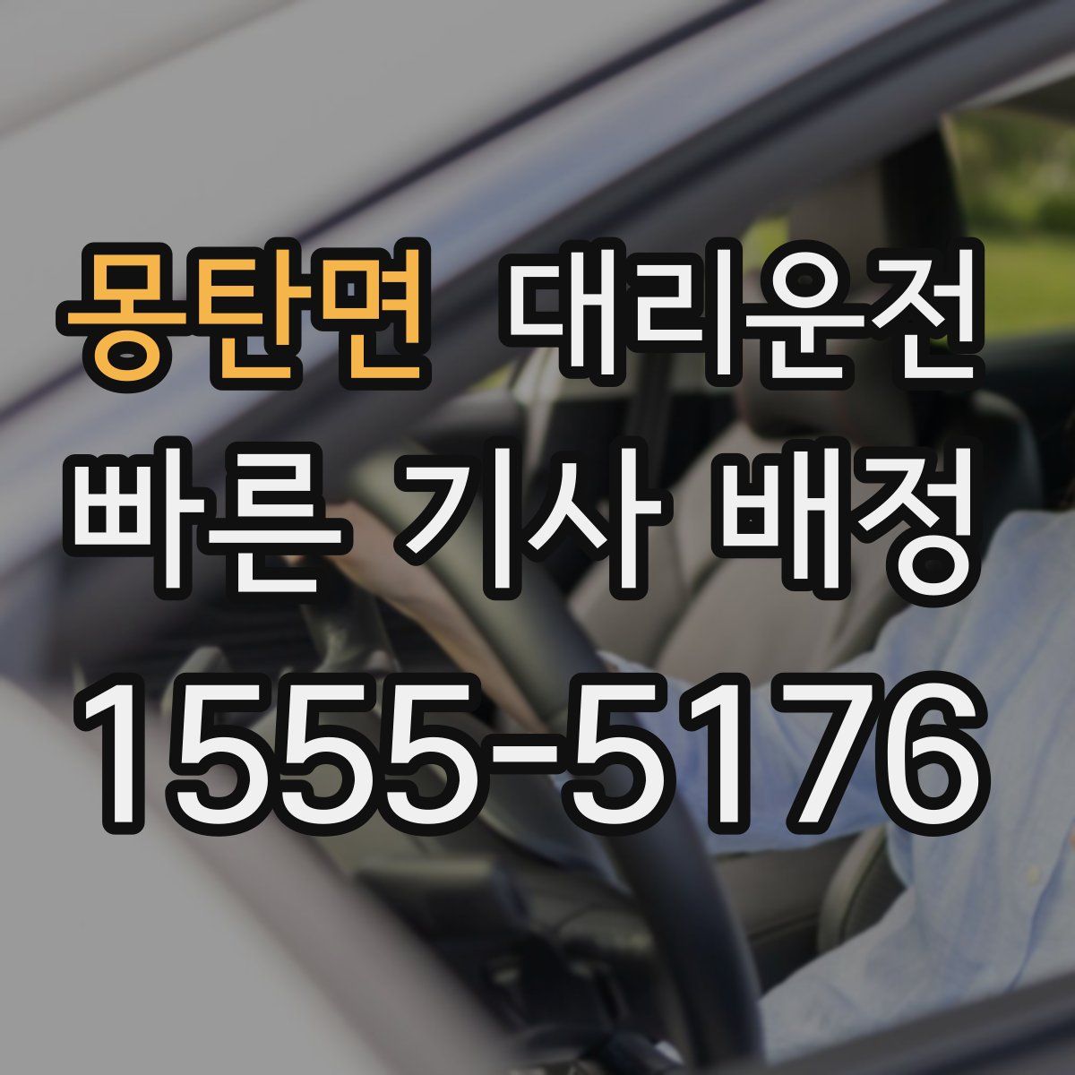 대리운전