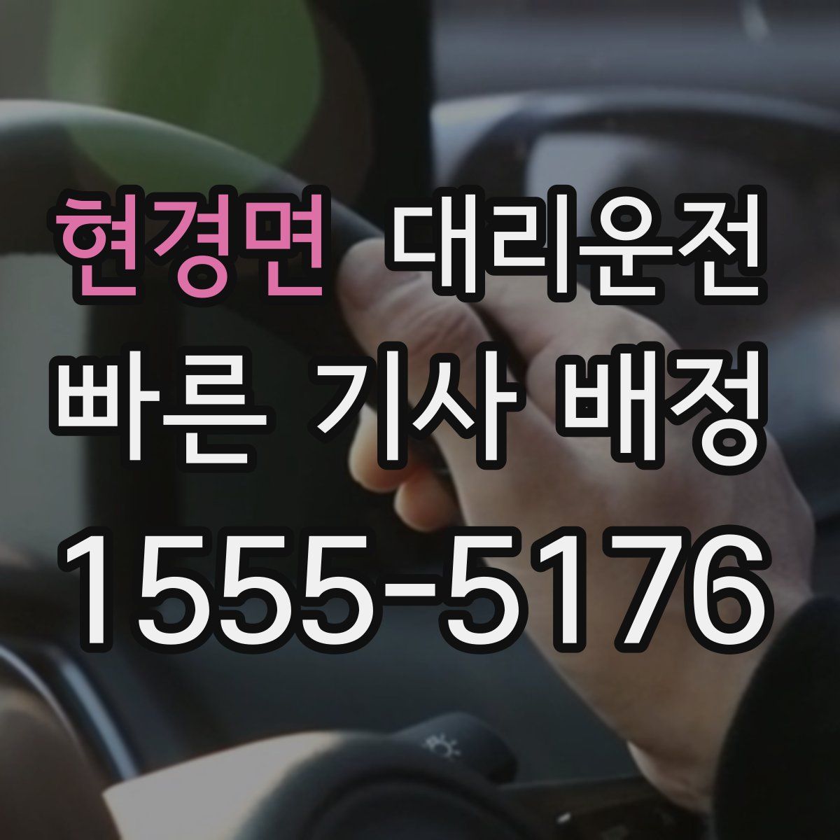 대리운전