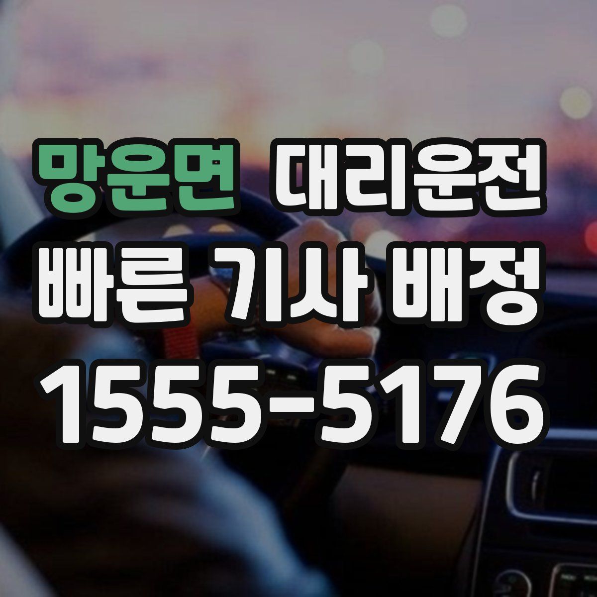 대리운전