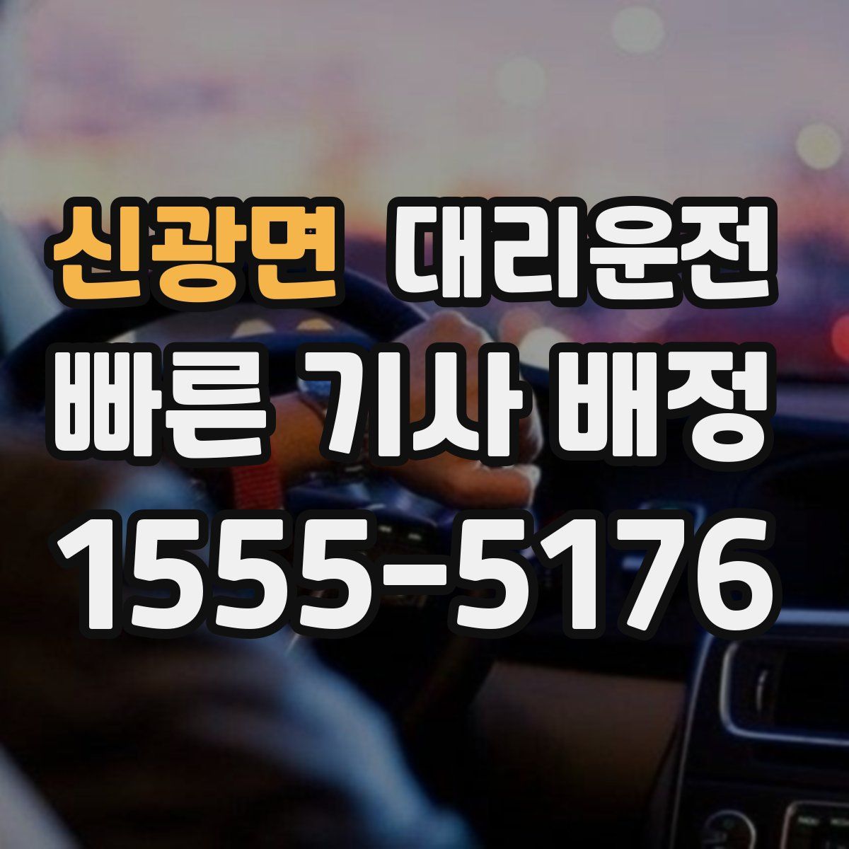대리운전