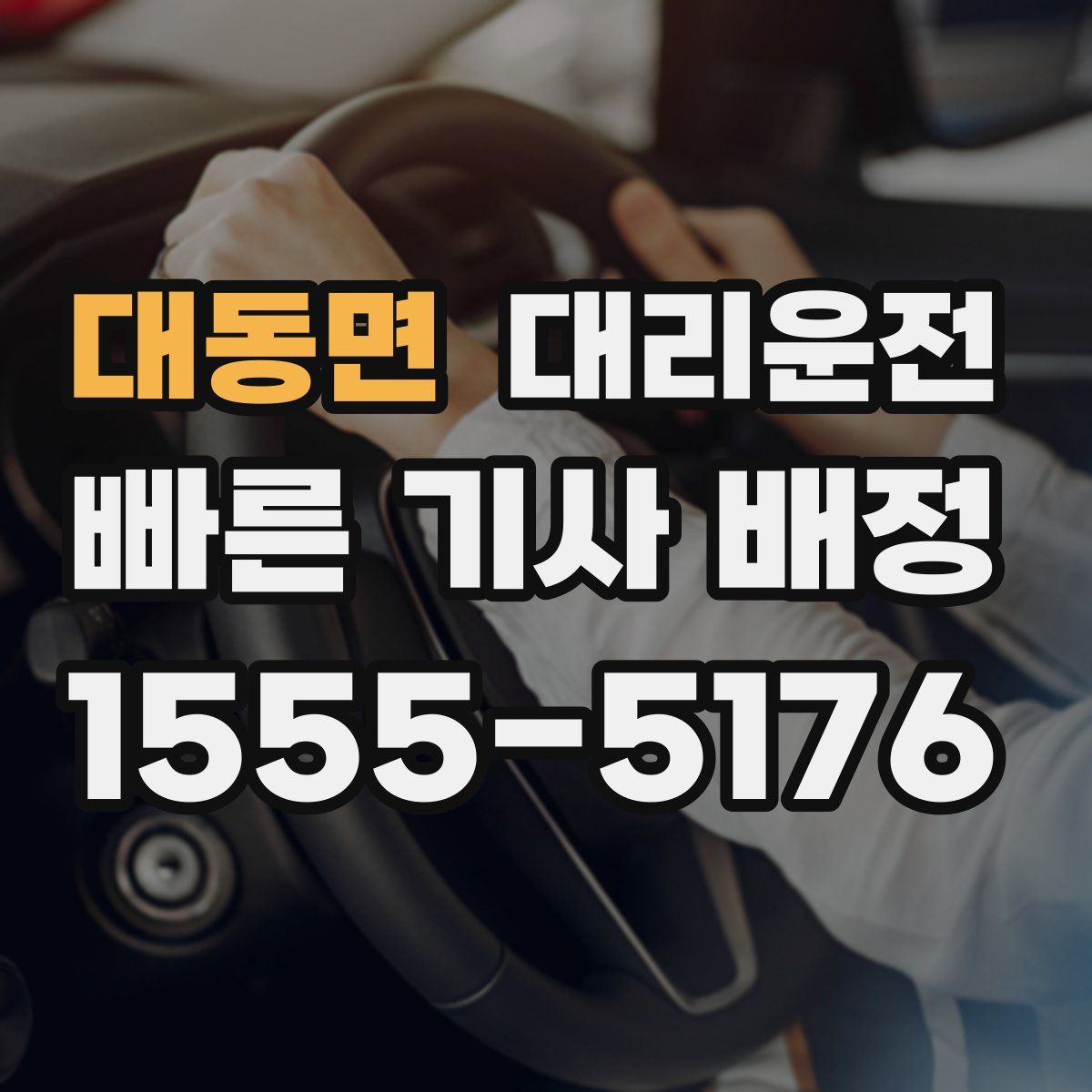 대리운전