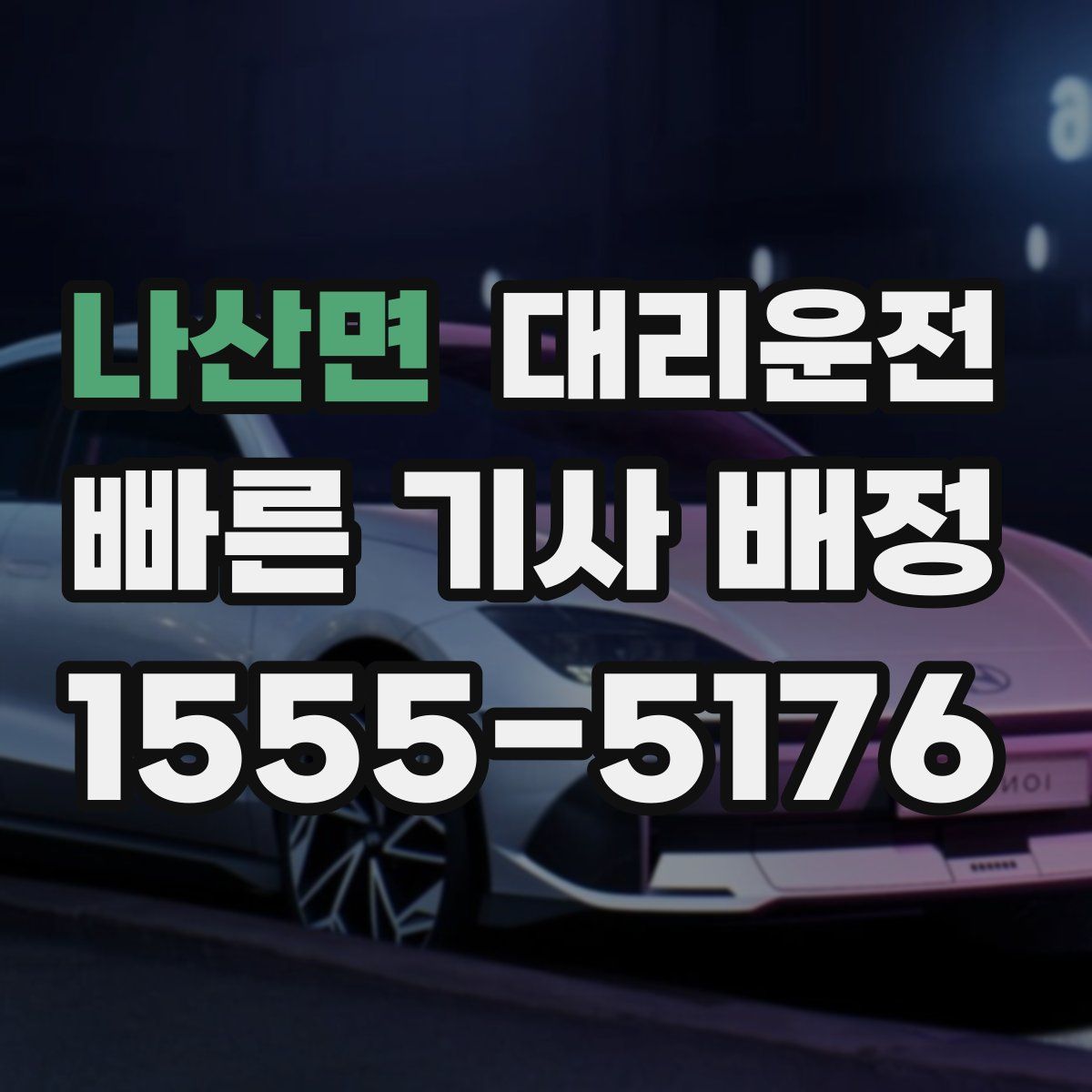 대리운전