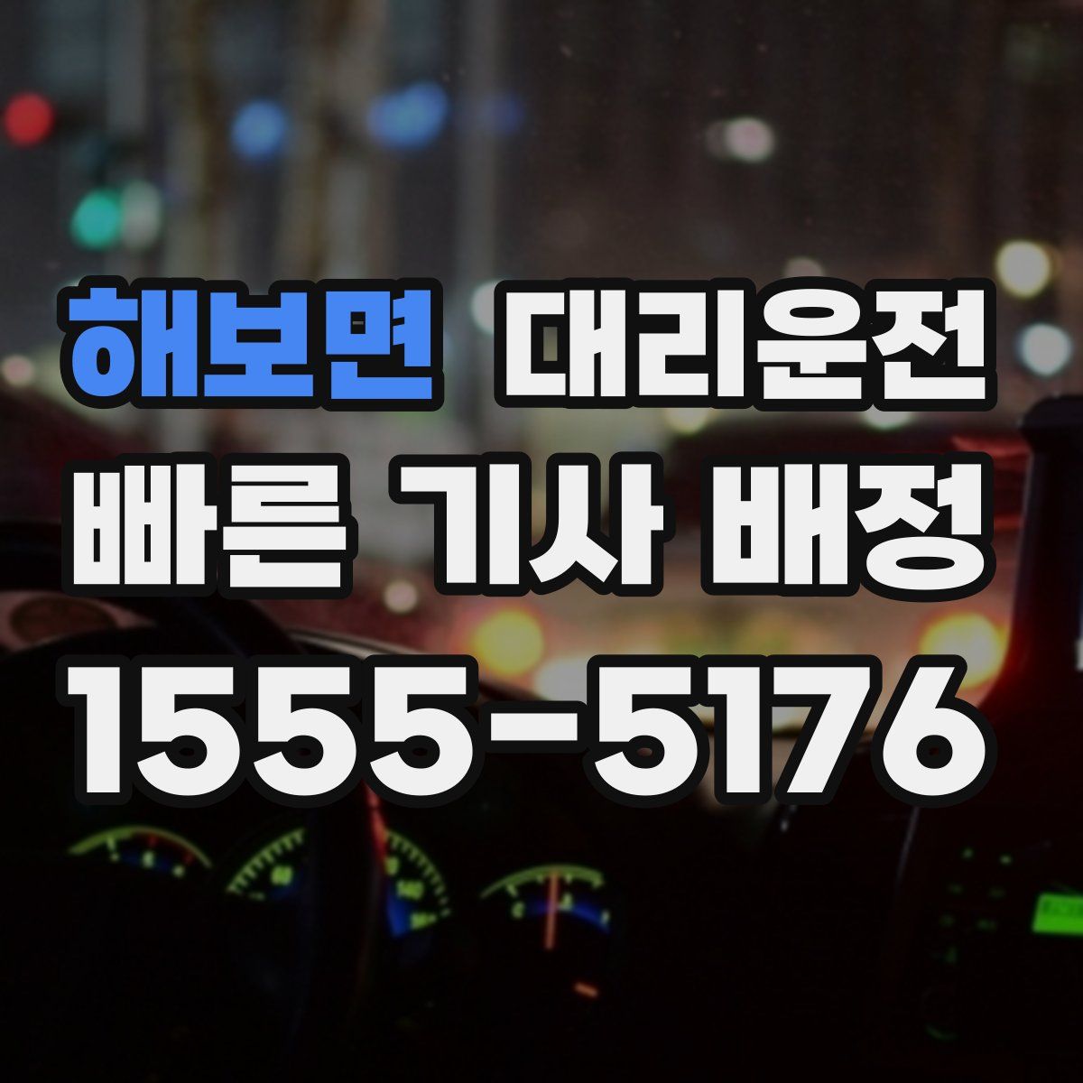 대리운전