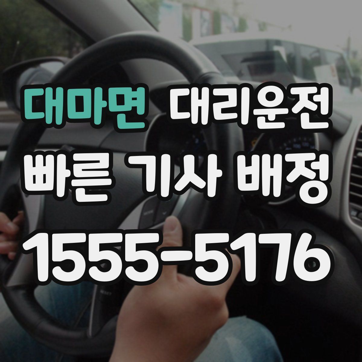 대리운전