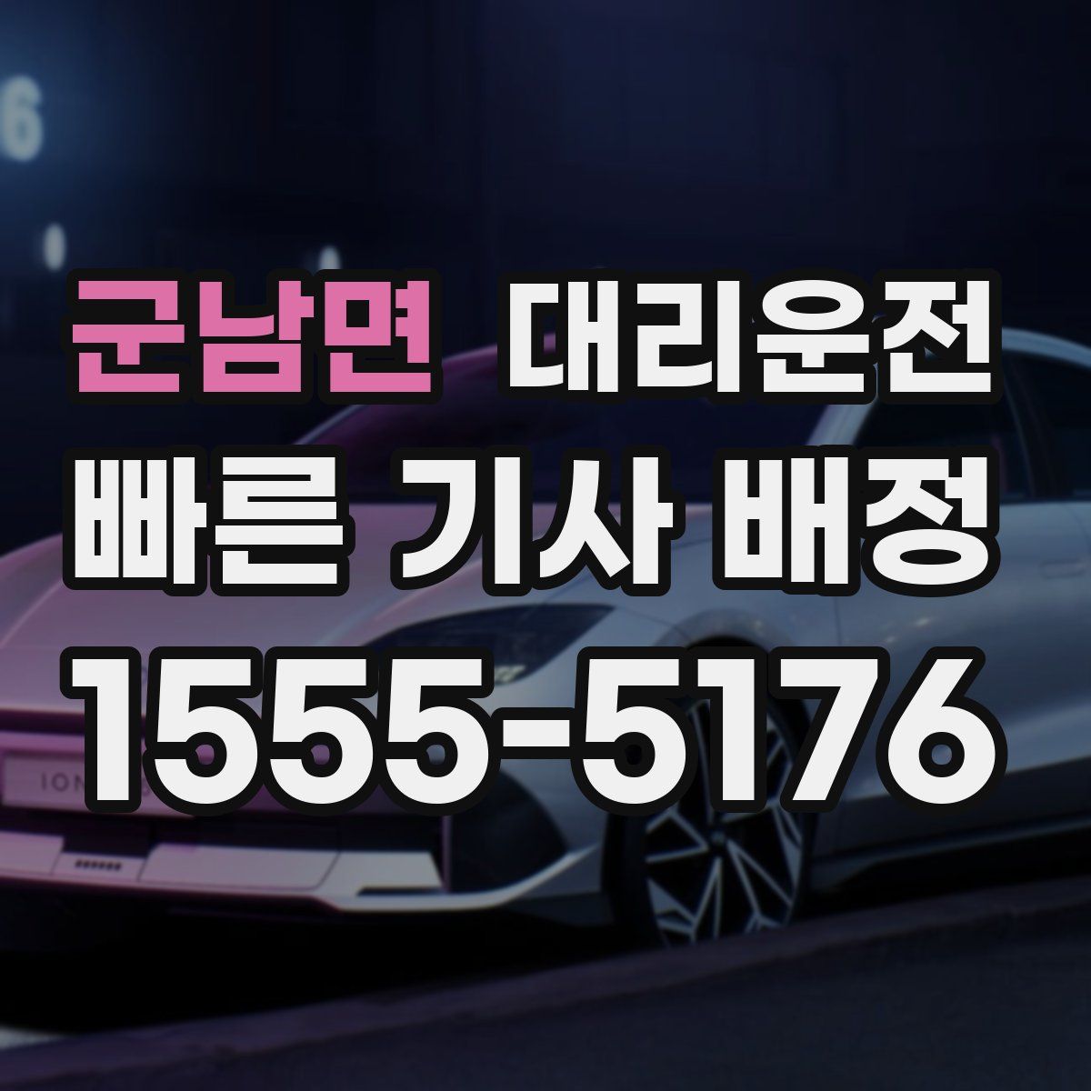 대리운전