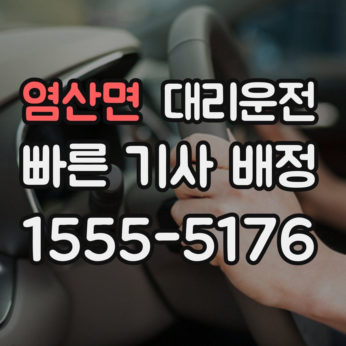 대리운전