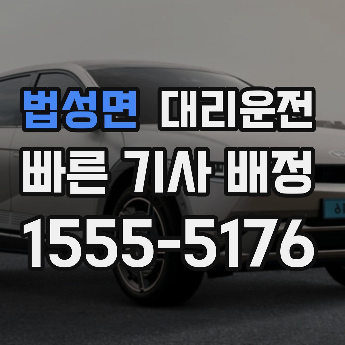 대리운전