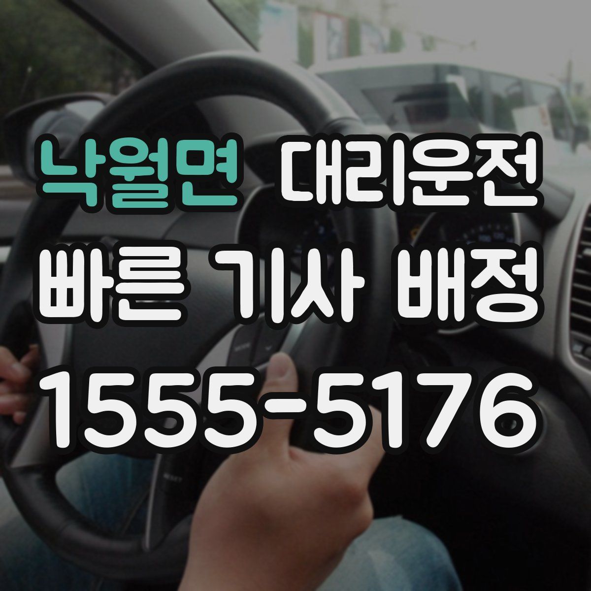 대리운전