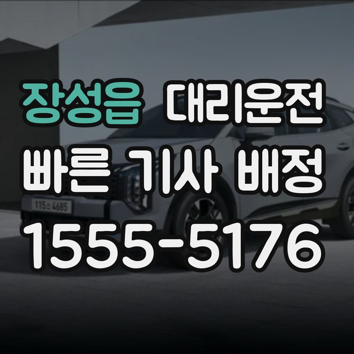 대리운전