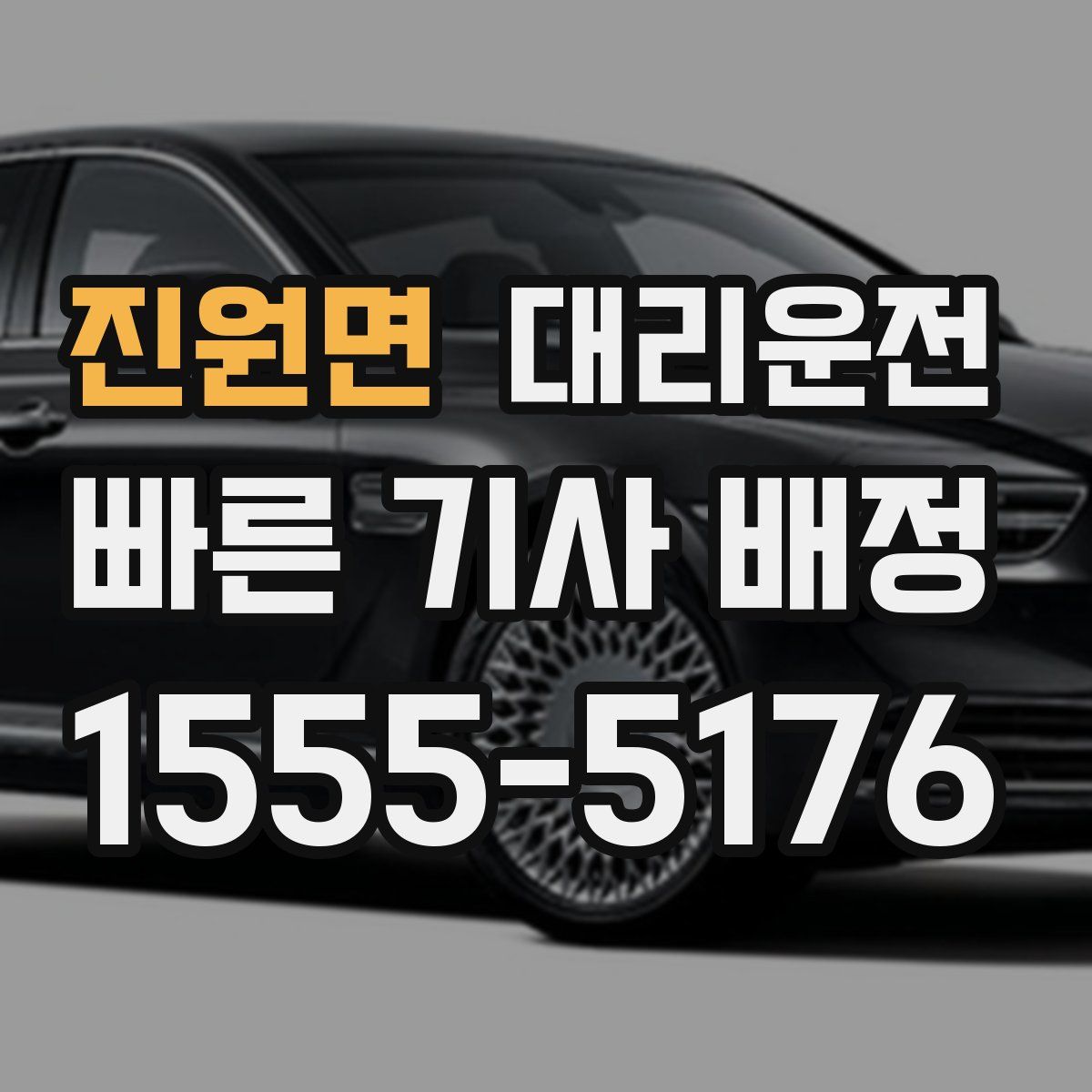 대리운전