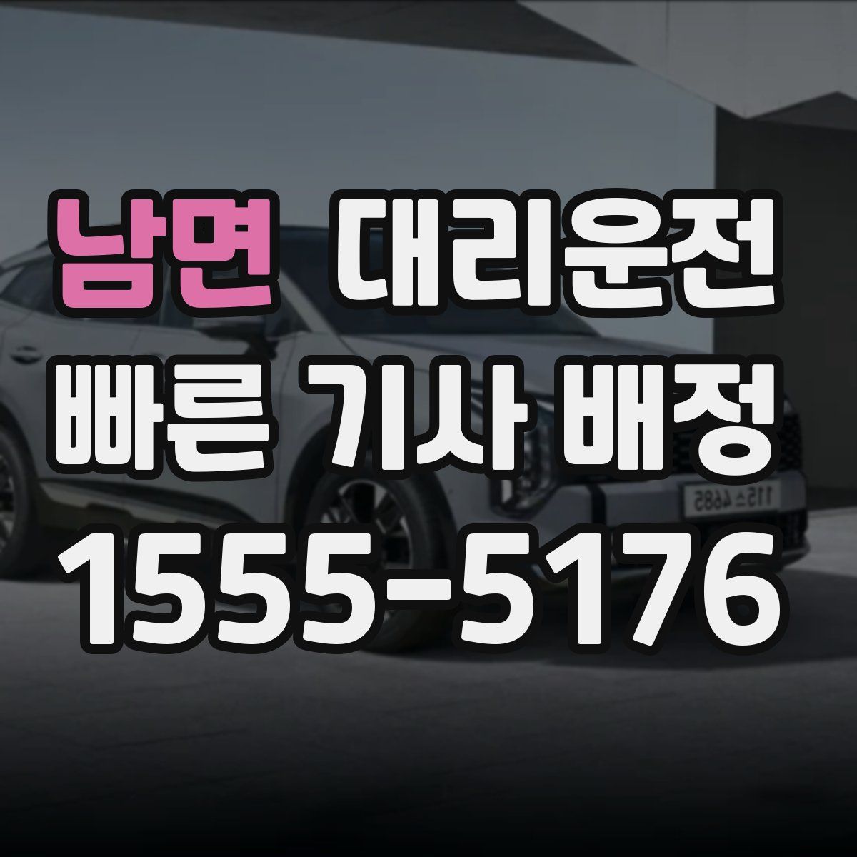 대리운전