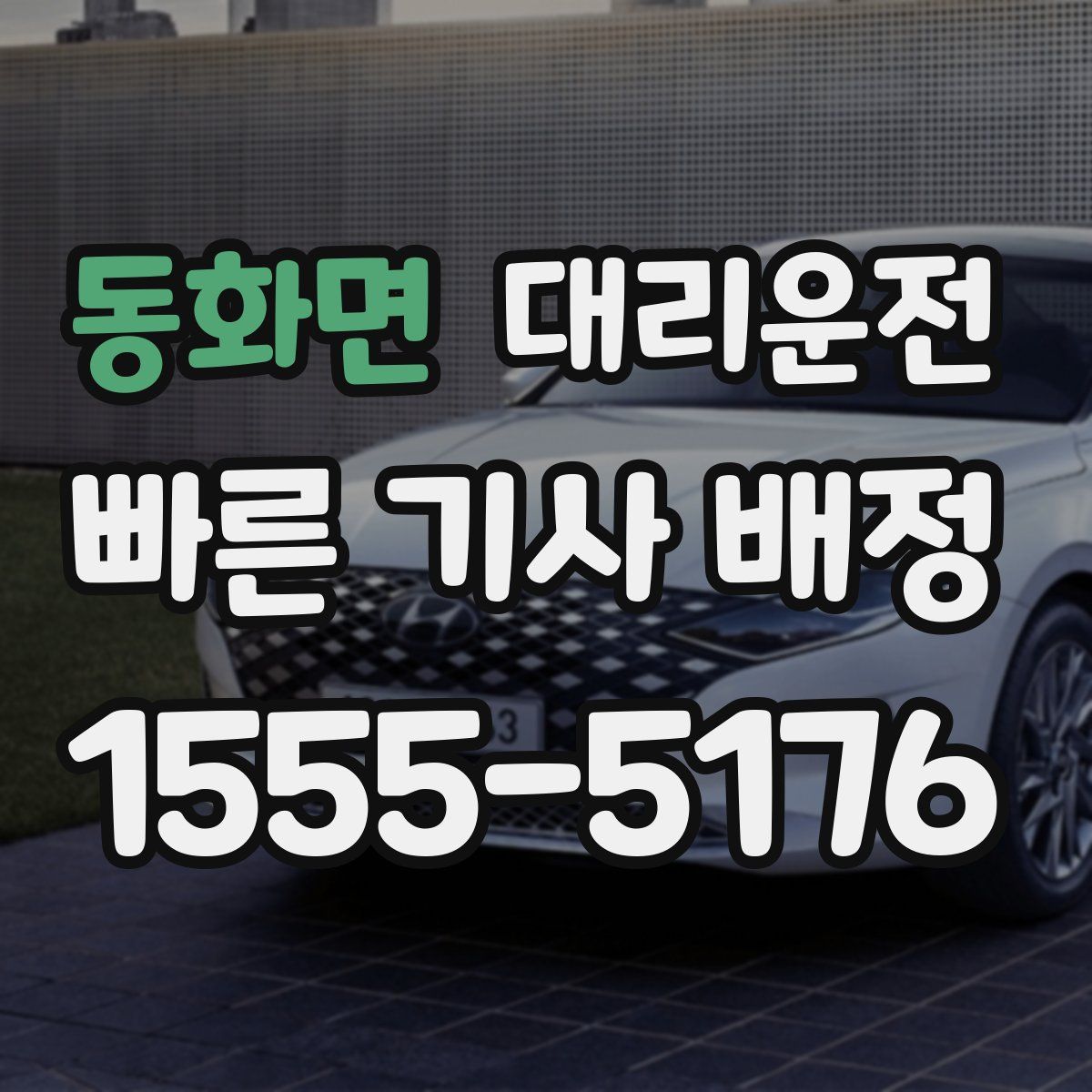 대리운전