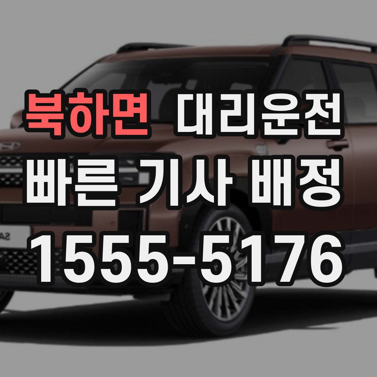 대리운전