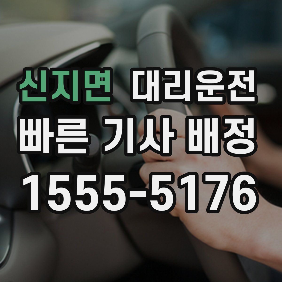 대리운전