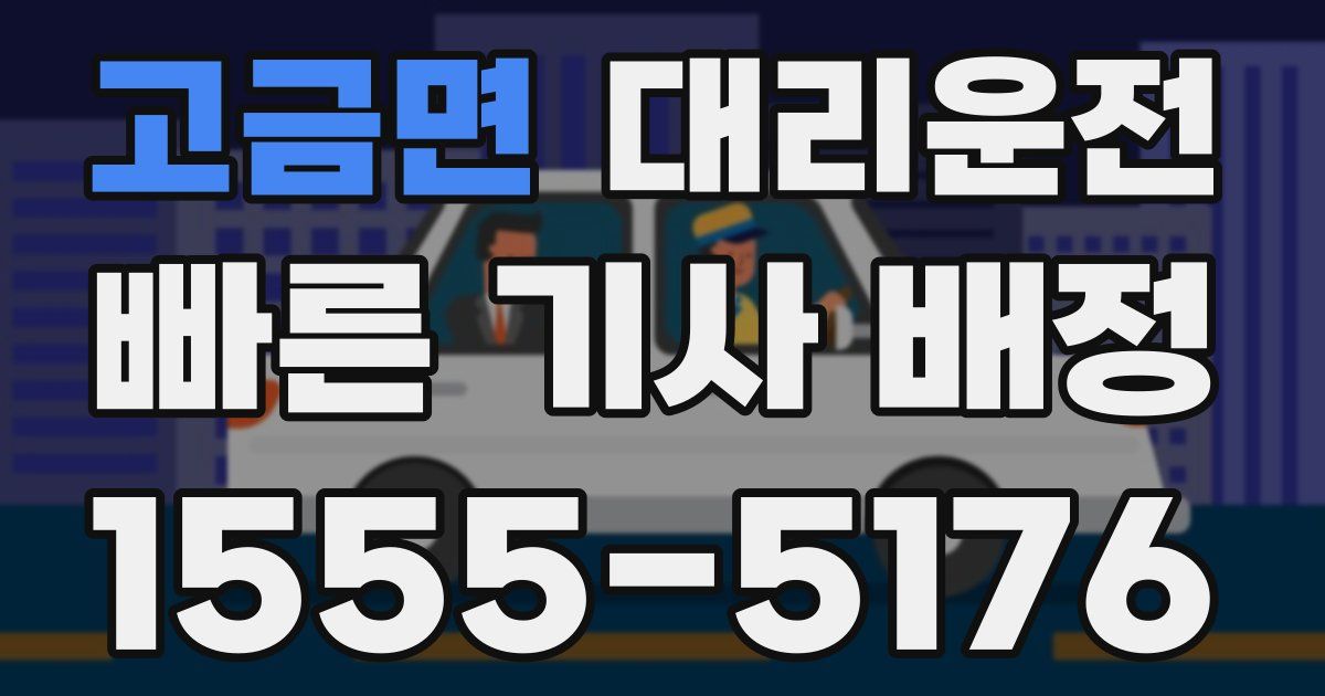 일일대리기사