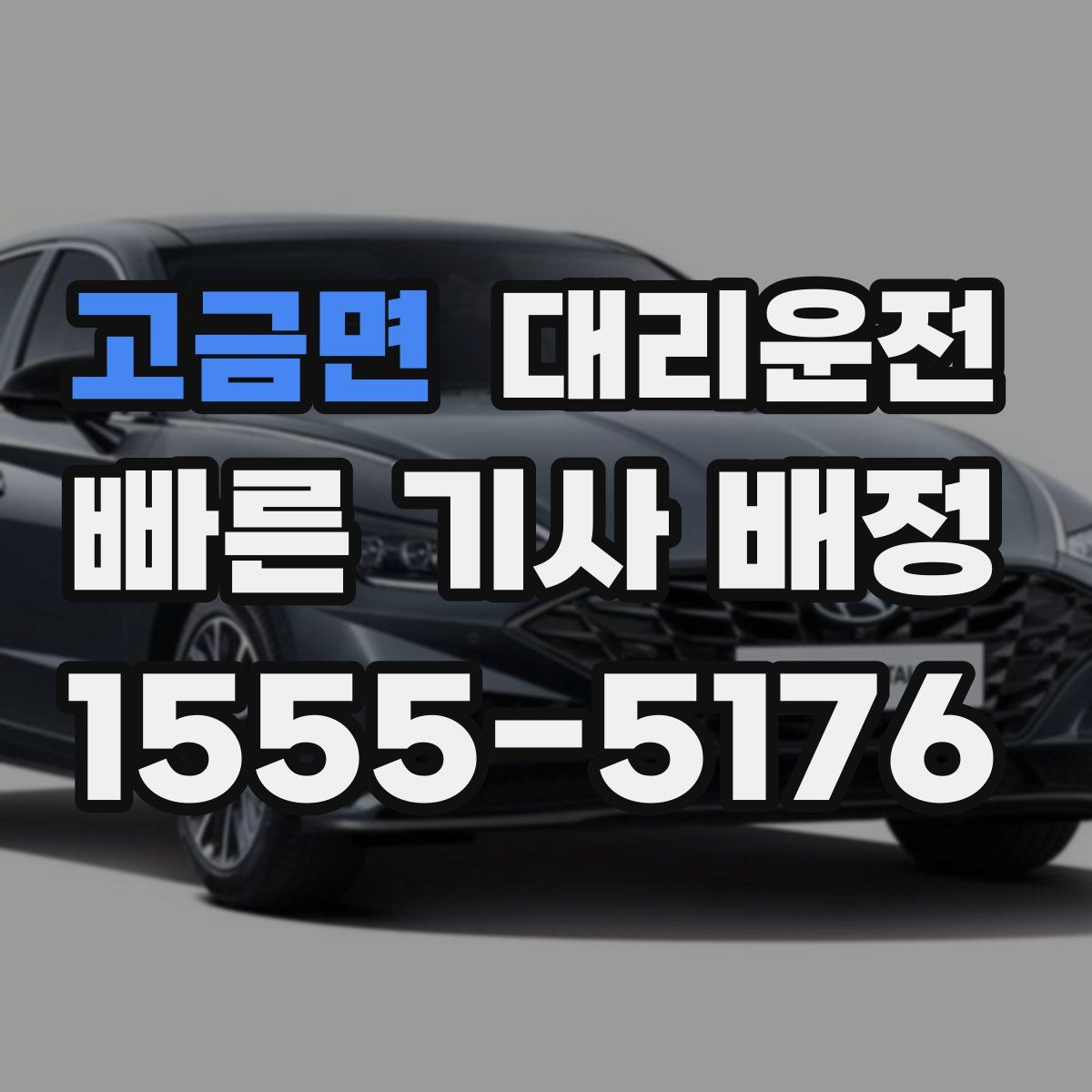 대리운전