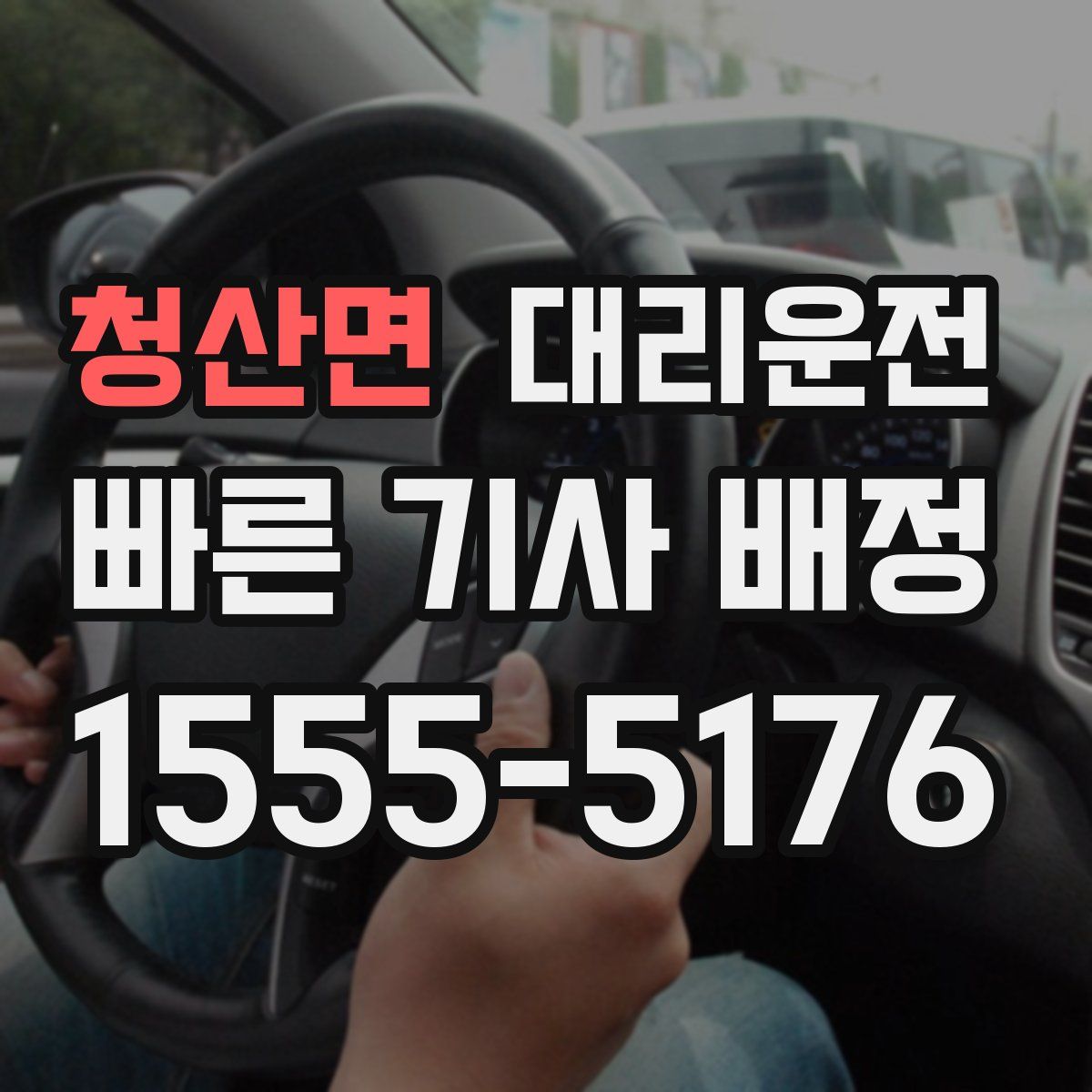 대리운전