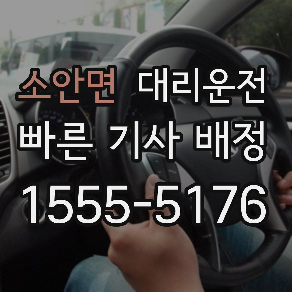 대리운전