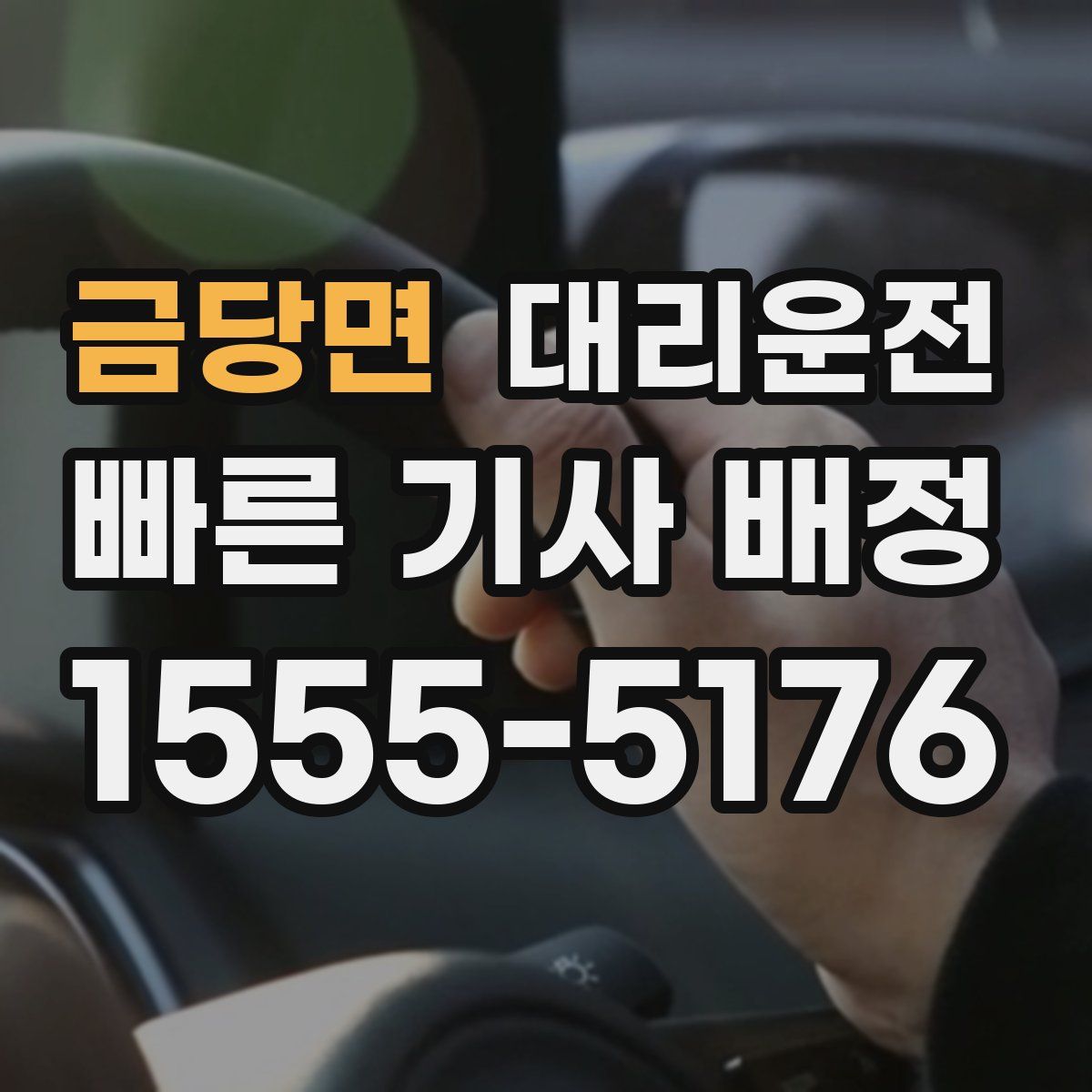대리운전
