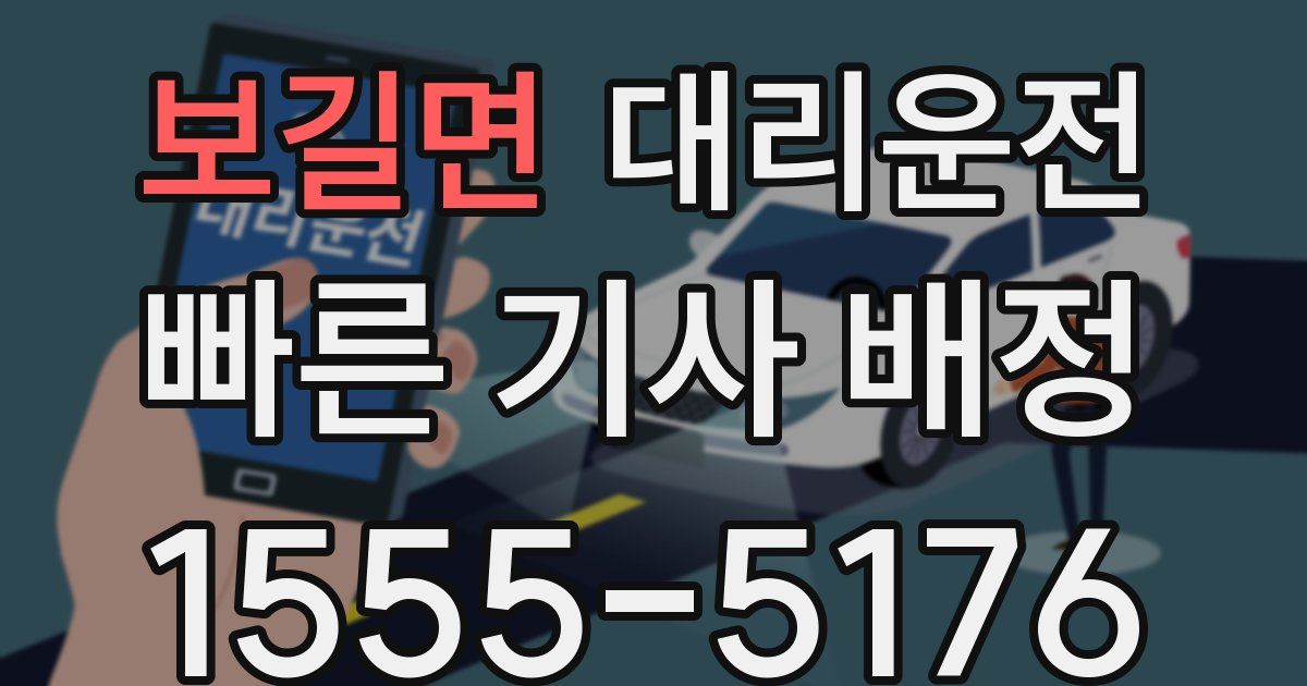 일일대리기사
