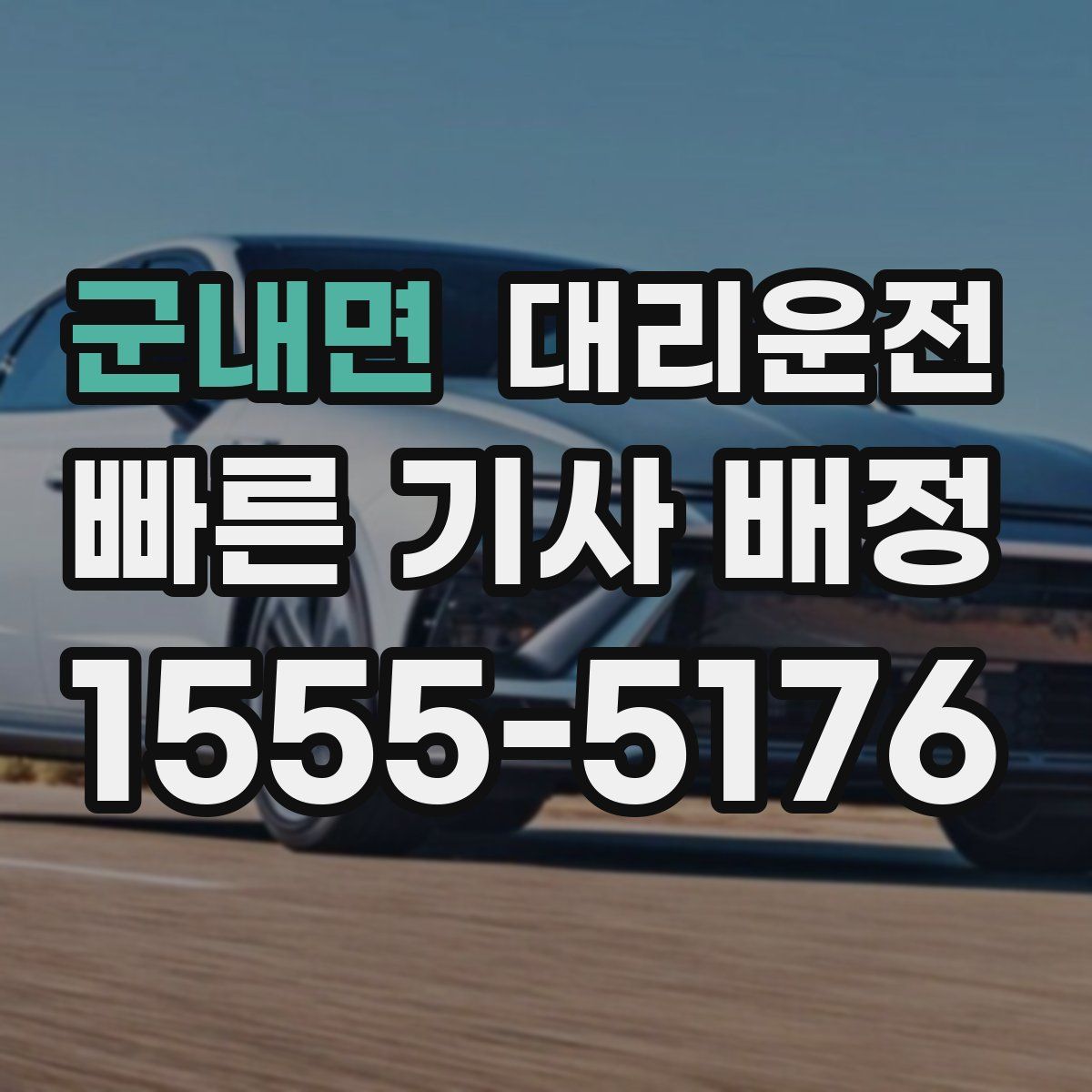 대리운전