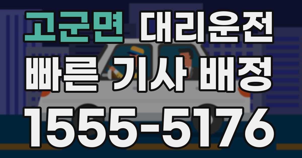일일대리기사