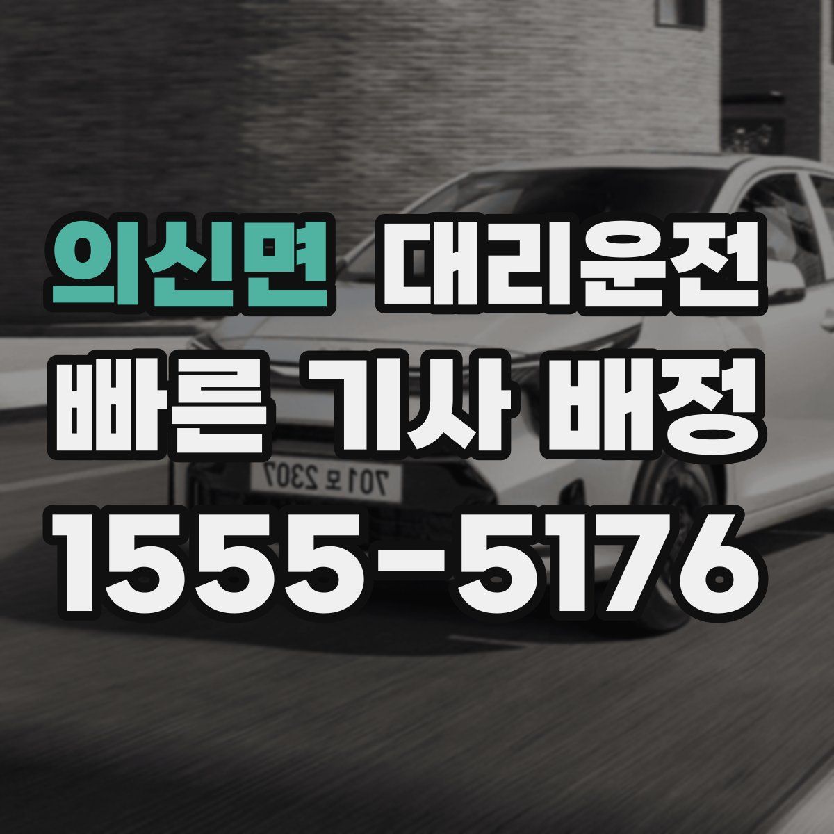 대리운전