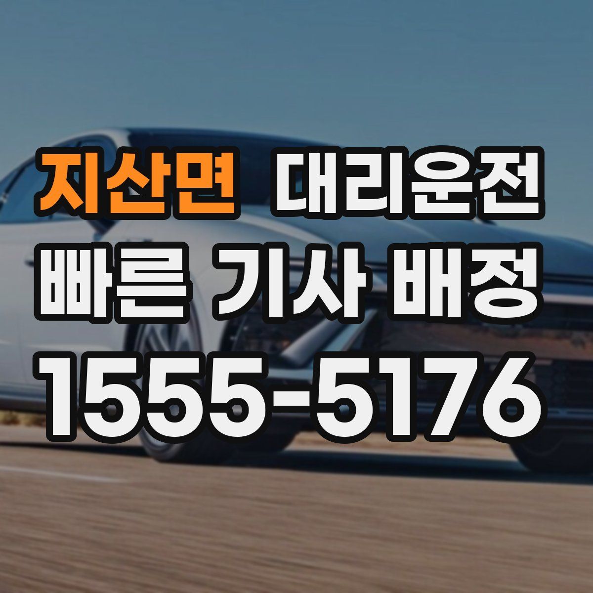 대리운전