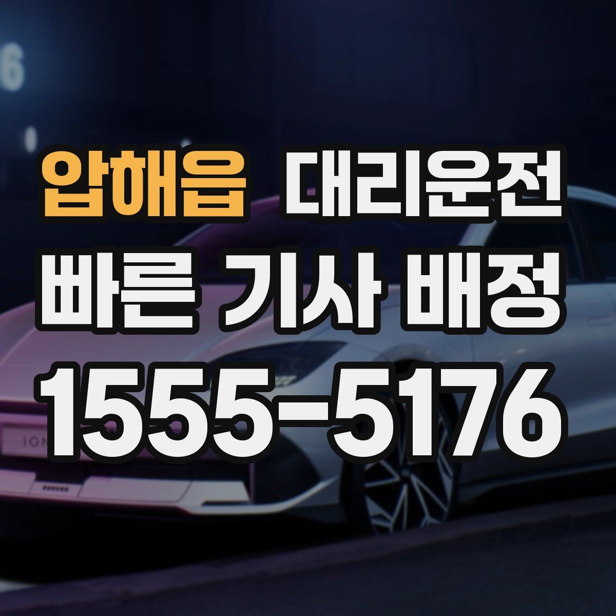 대리운전