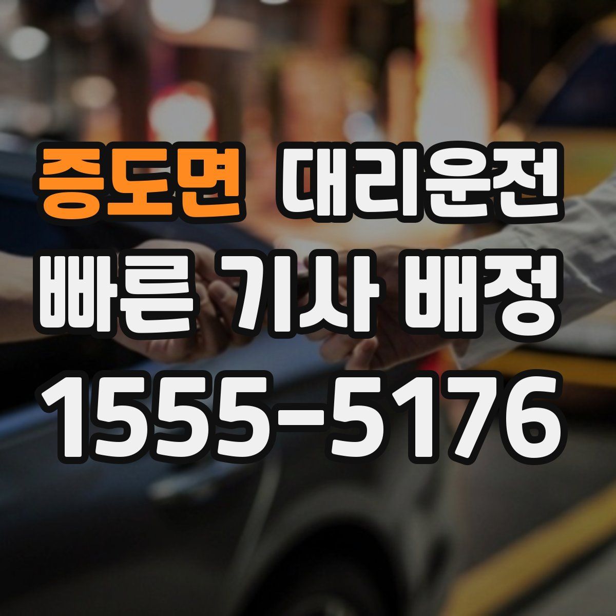 대리운전
