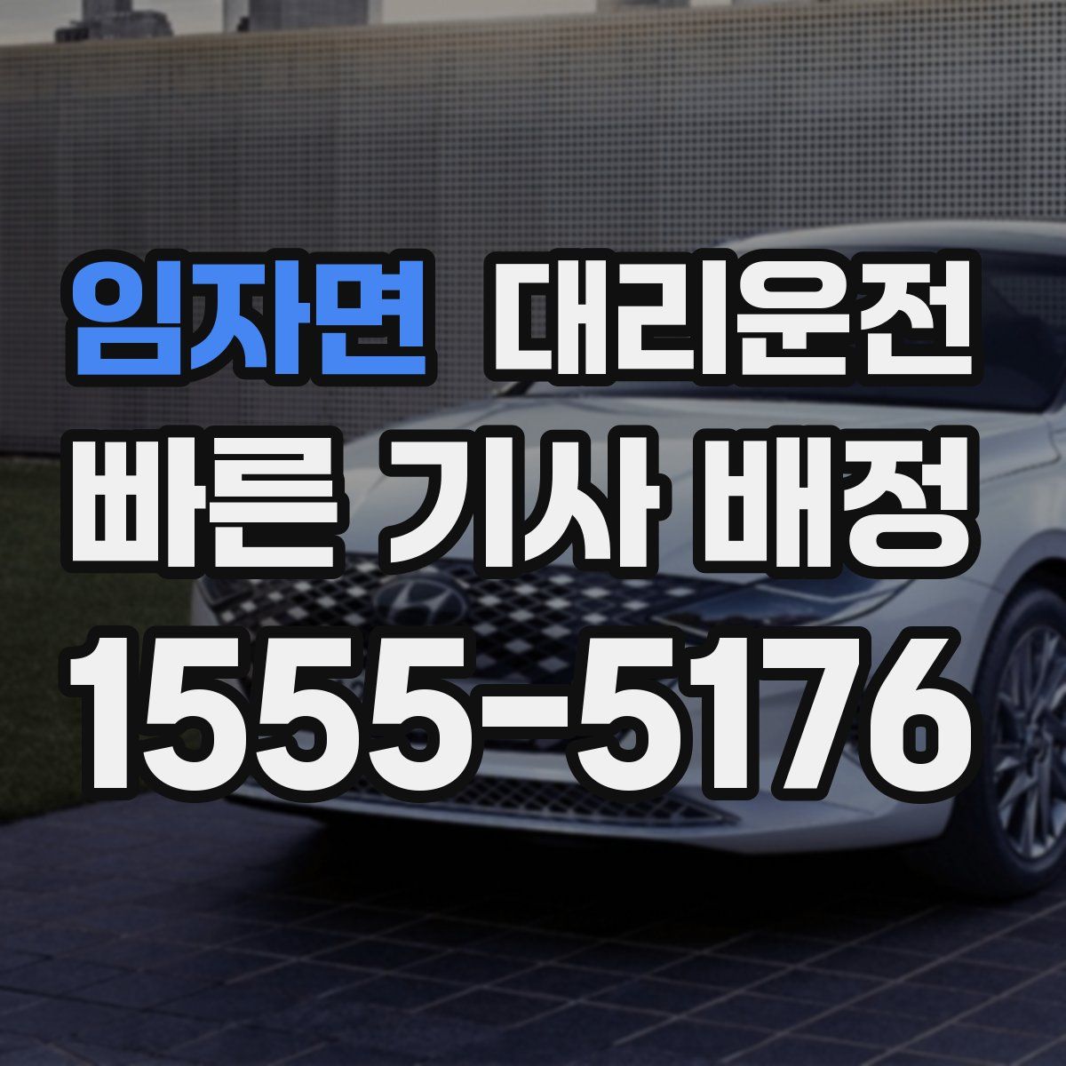 대리운전