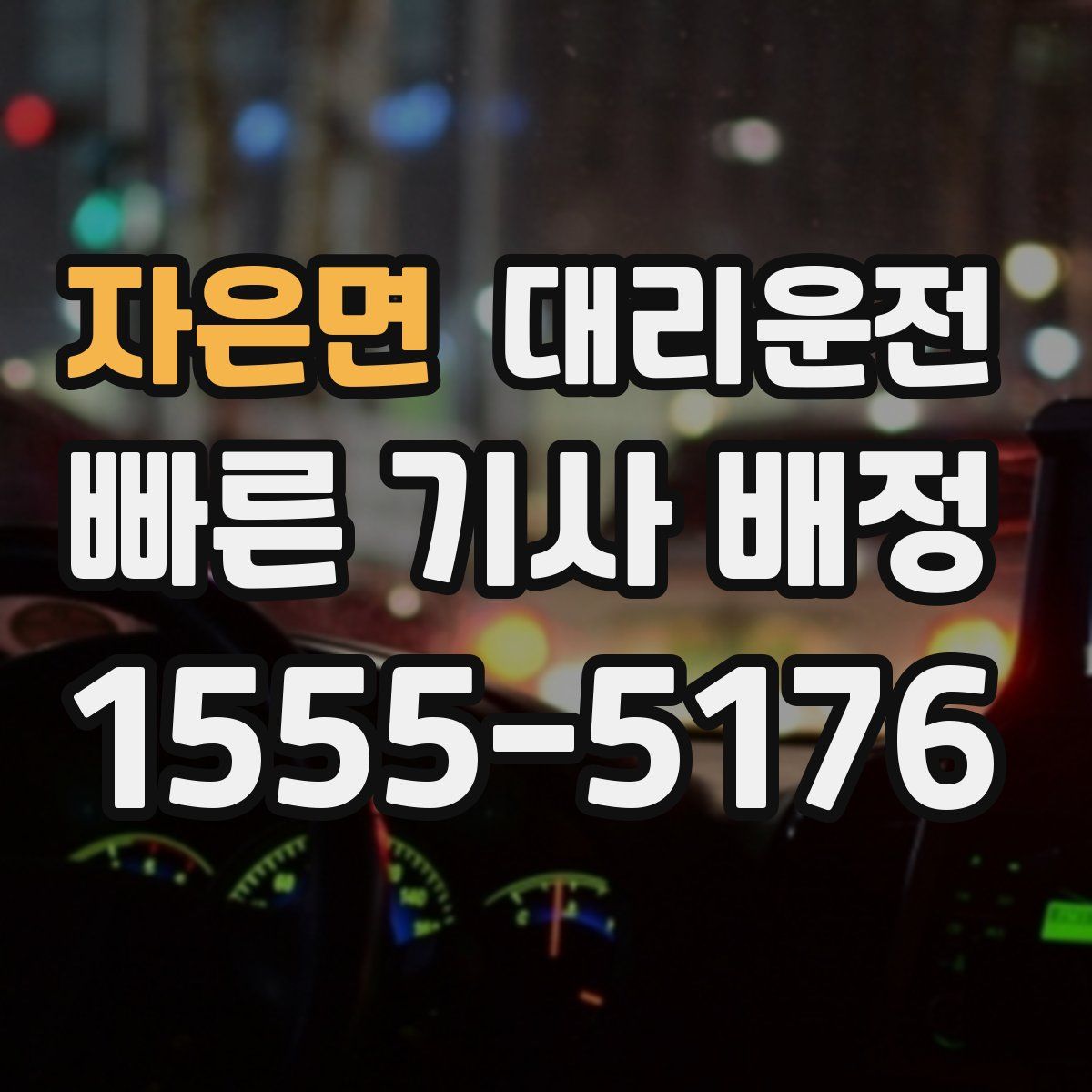 대리운전