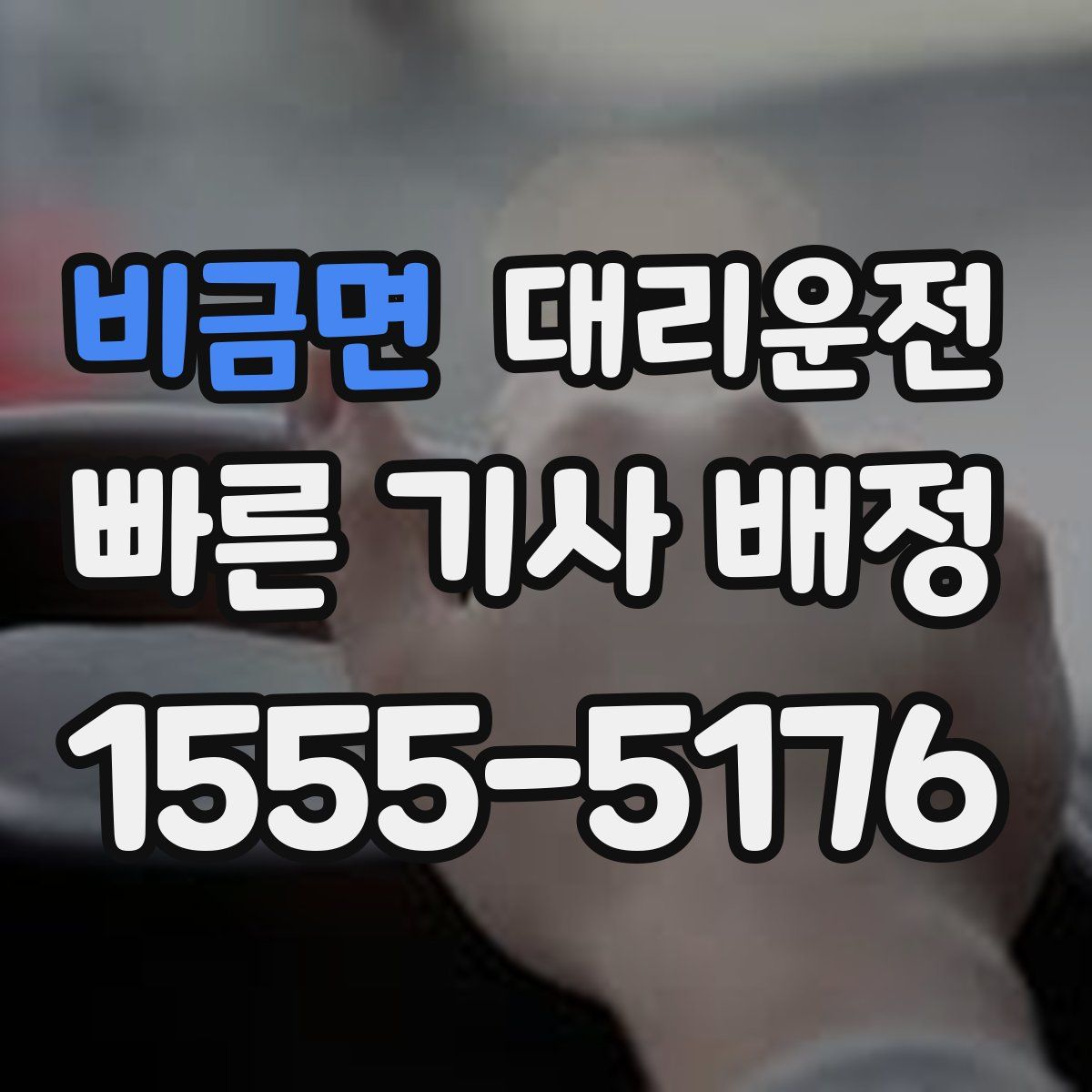대리운전
