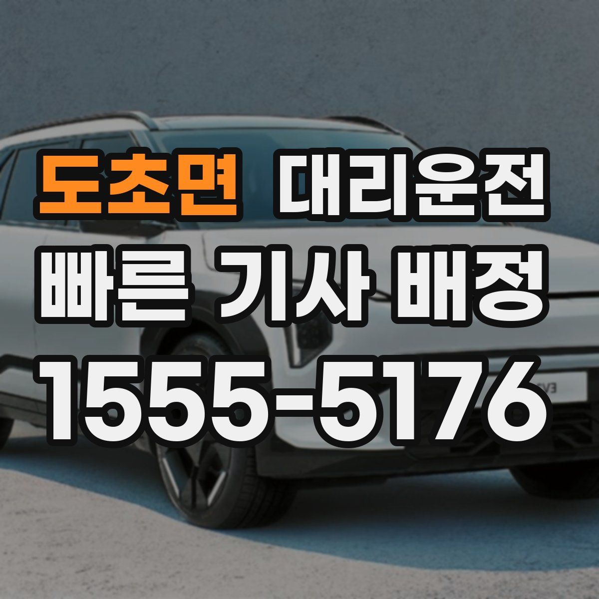 대리운전
