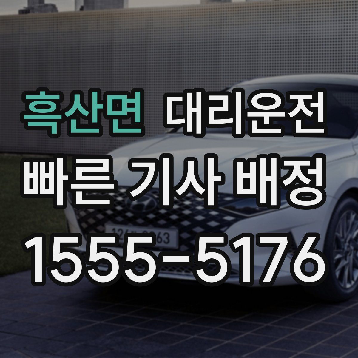 대리운전