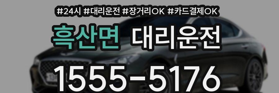 흑산면 대리운전