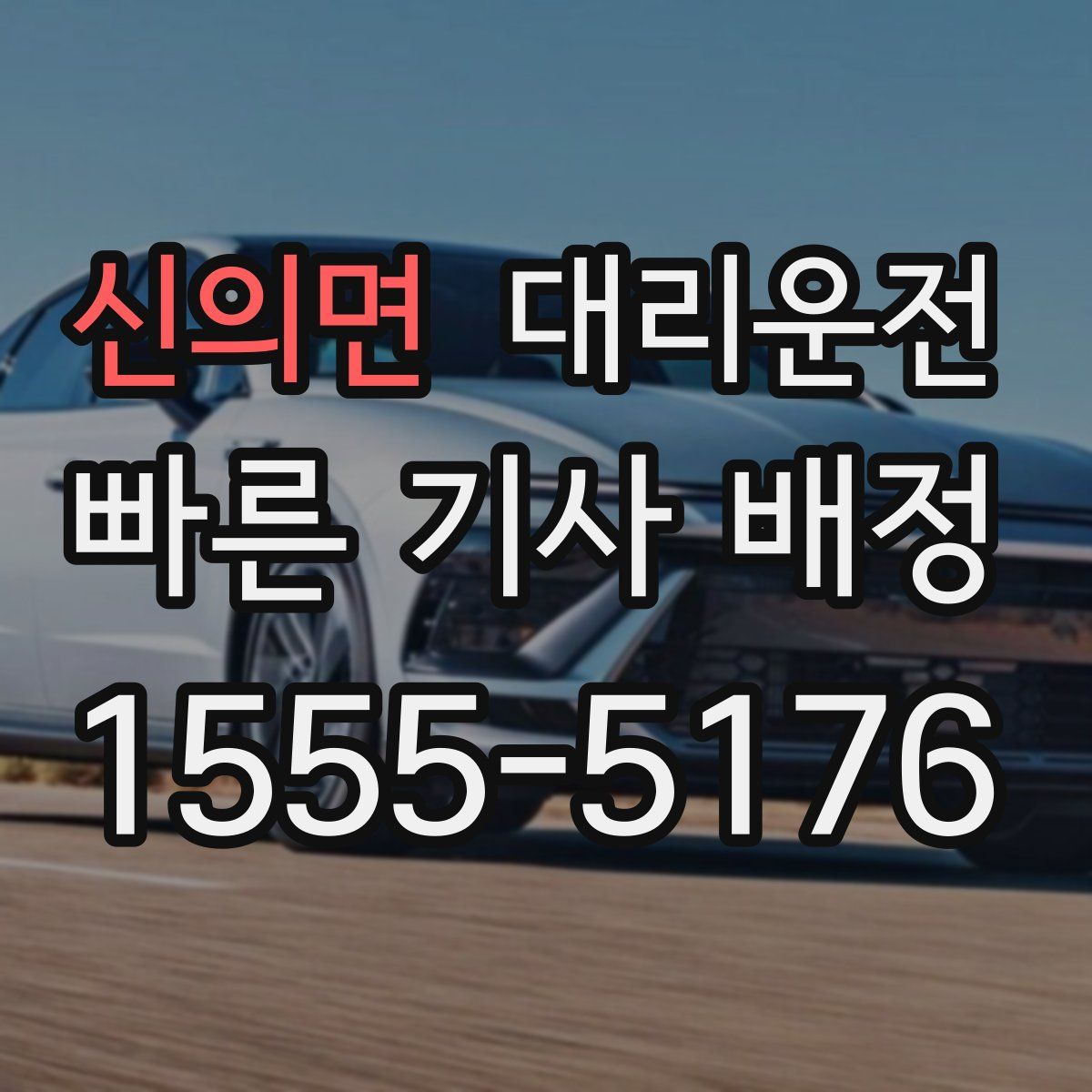 대리운전
