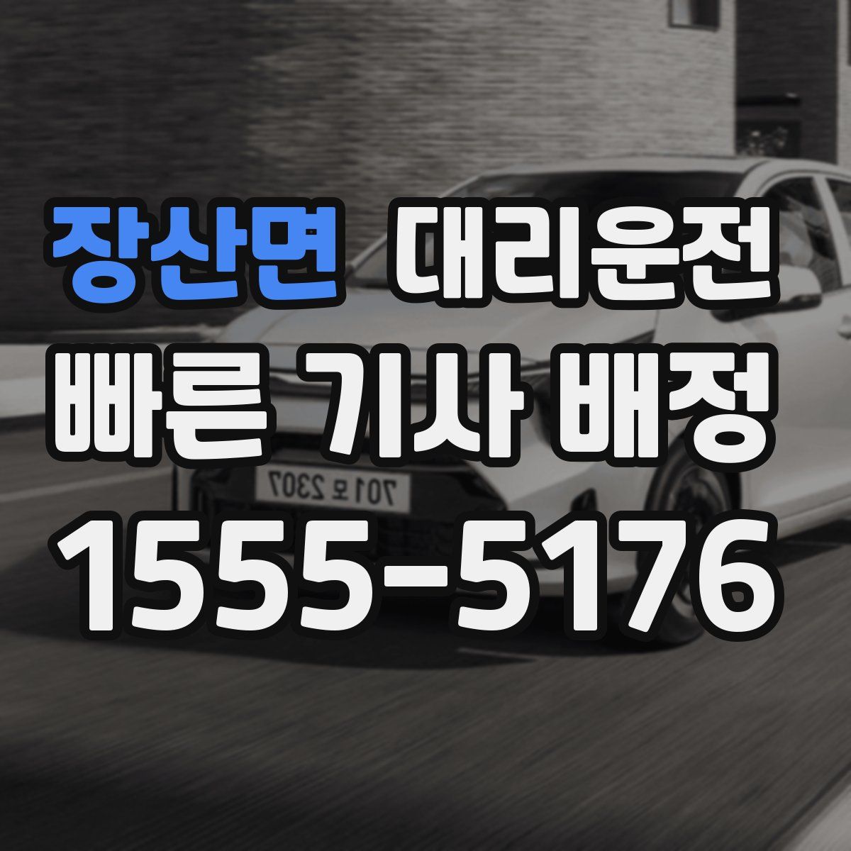 대리운전