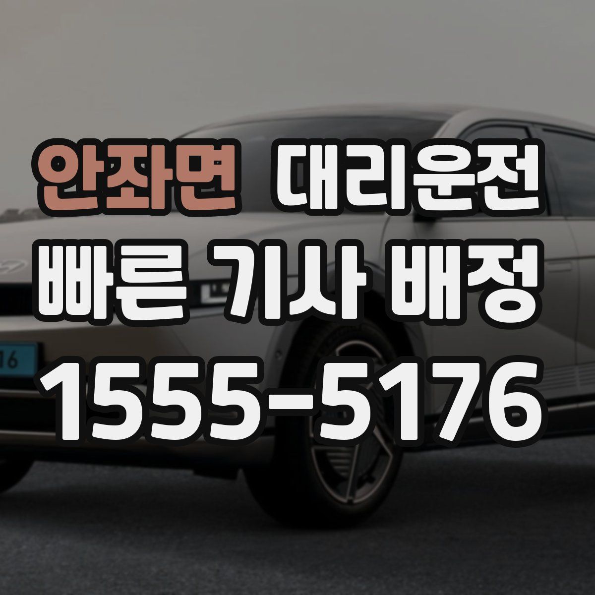 대리운전