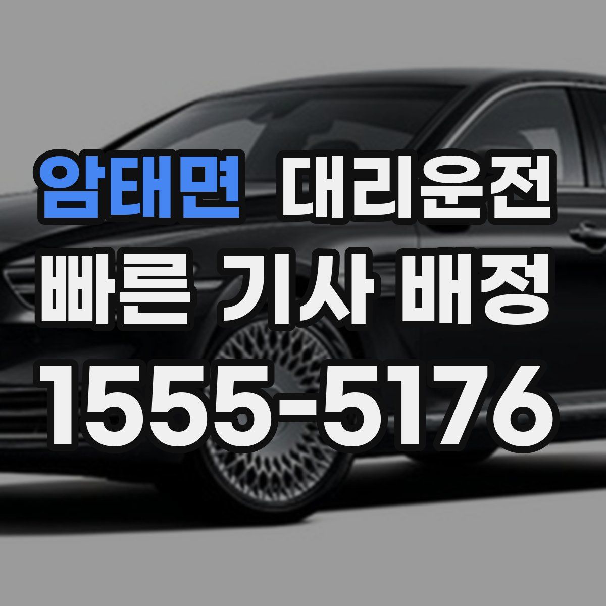 대리운전